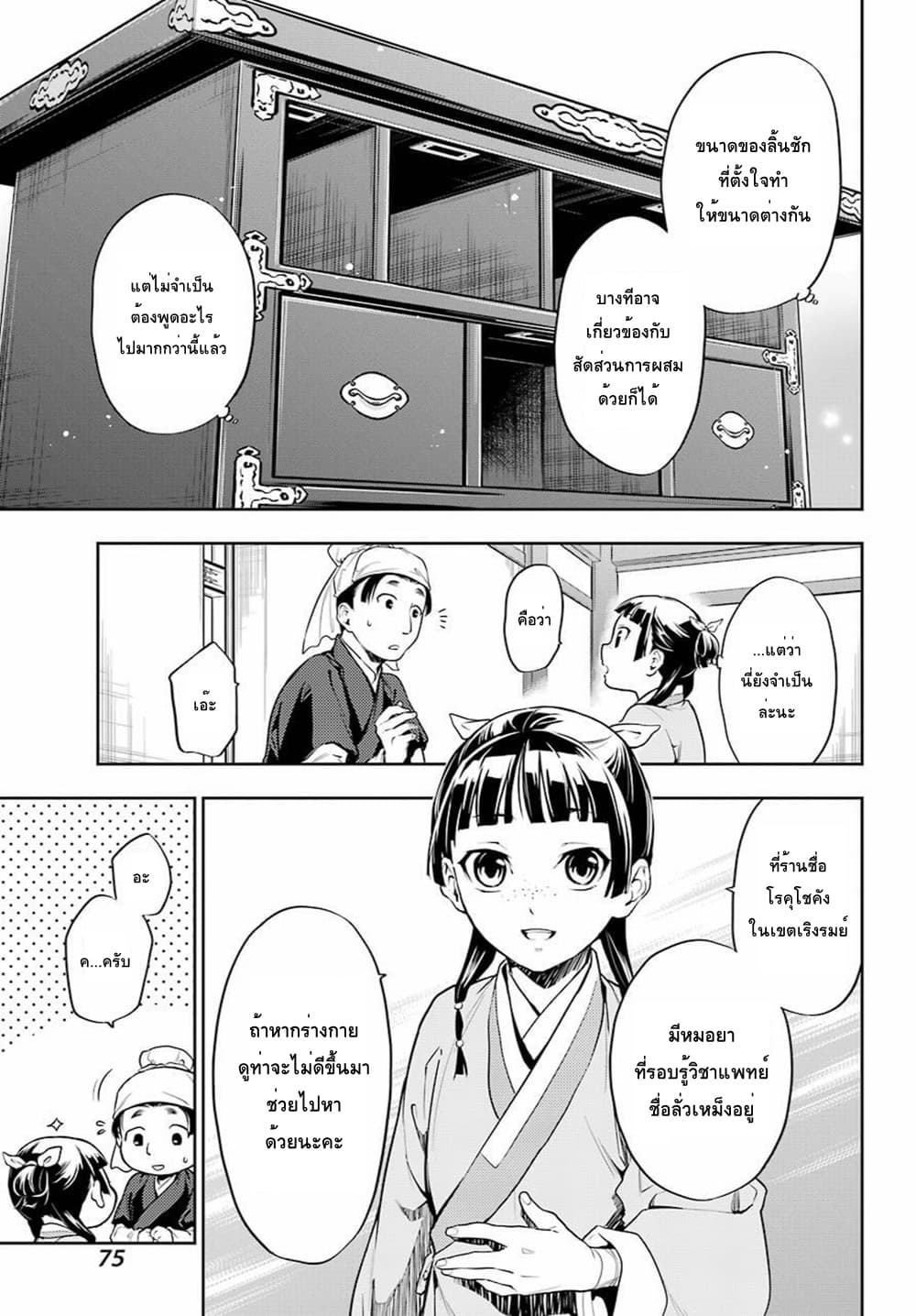 Kusuriya no Hitorigoto 26-ตะกั่ว
