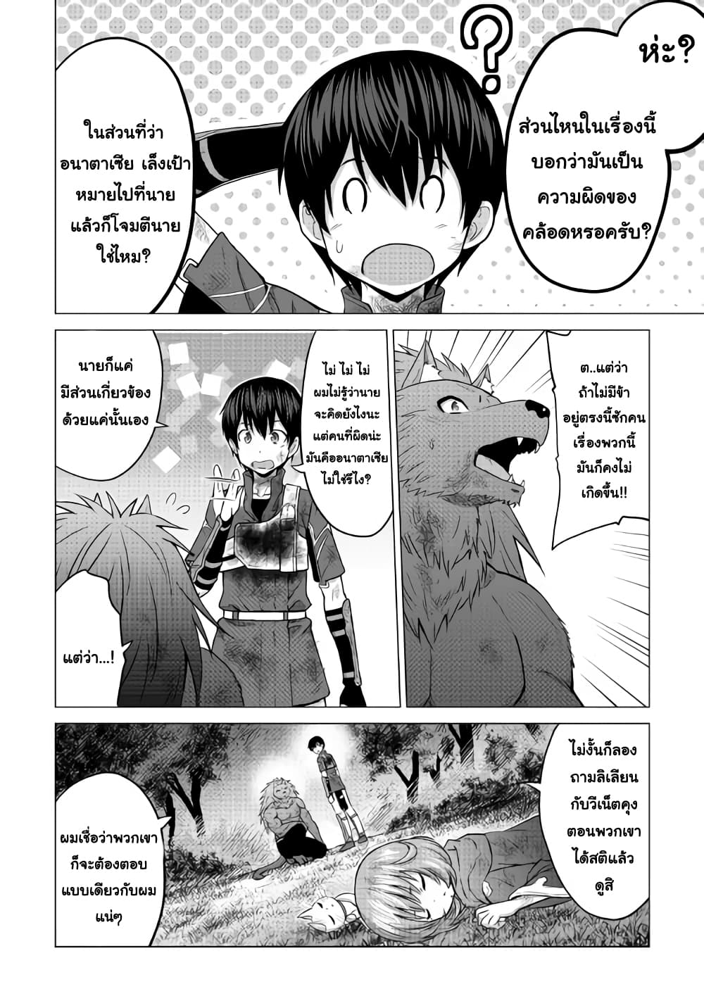 Saikyou no Shokugyou wa Yuusha demo Kenja demo naku Kanteishi (Kari) rashii desu yo? 15-15