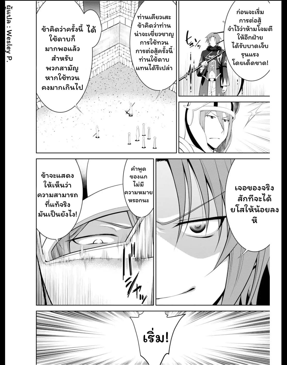 Legend (Takano Masaharu) 19-19