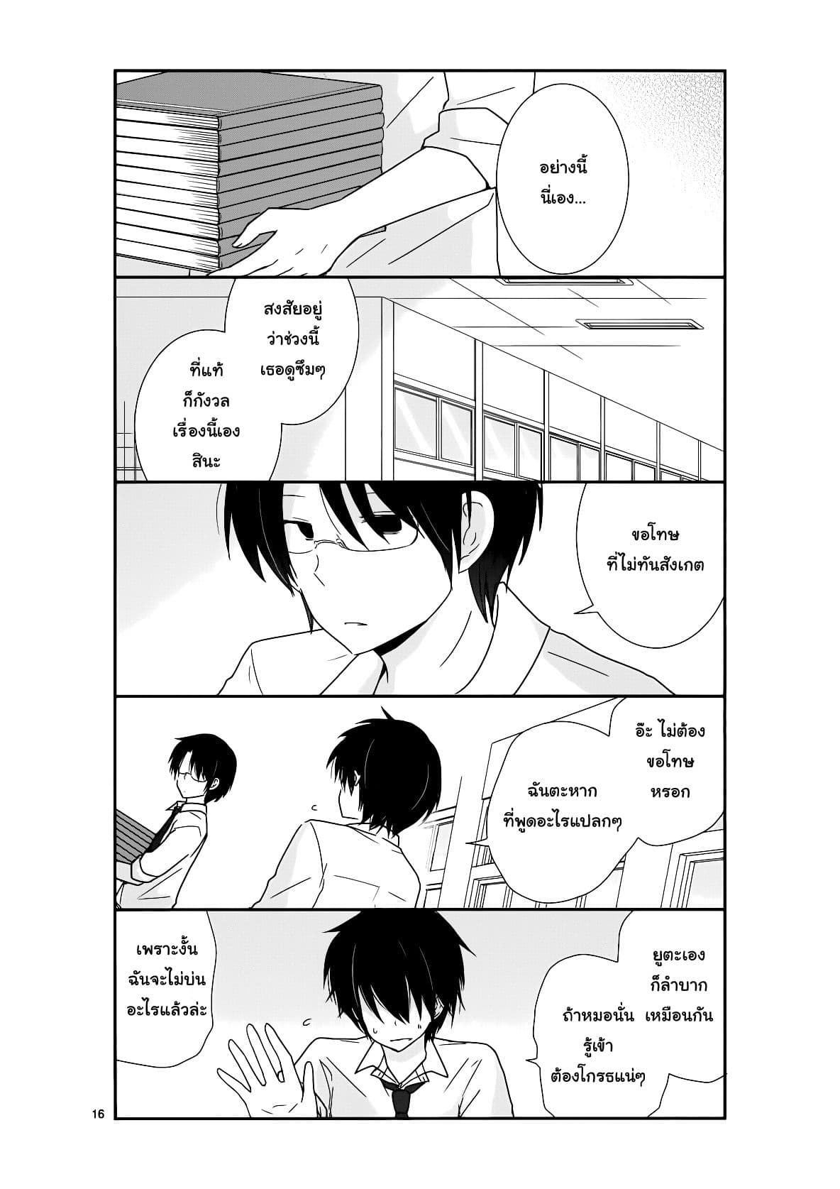 Shishunki Bitter Change 22-สิ่งล้ำค่า