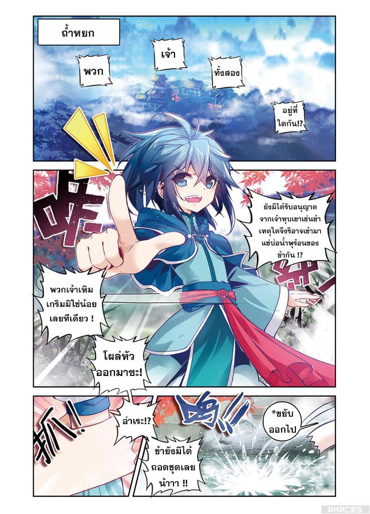 Legend of Immortals 1-ไท่ยู่