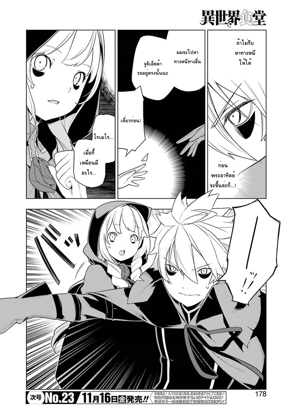 Isekai Shokudou ร้านอาหารต่างโลก 25-บีฟสเต็ก