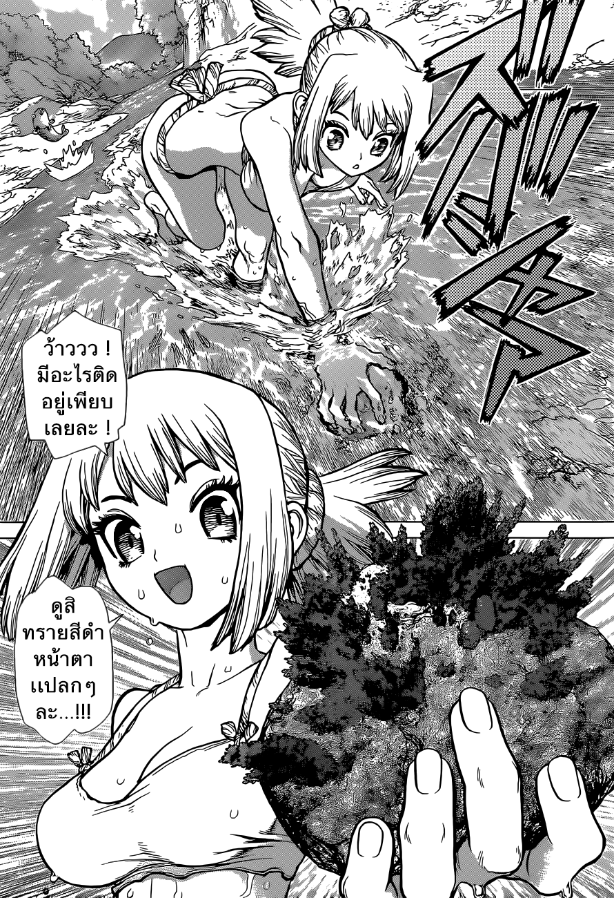 Dr.Stone 20-เส้นทางหิน