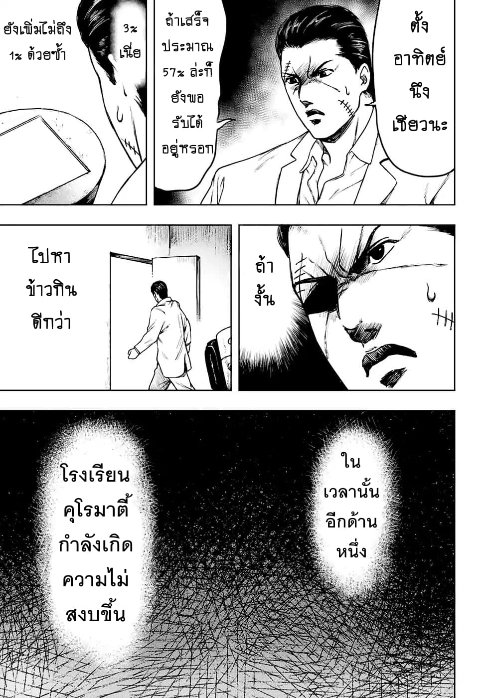 Cromartie Koukou Shokuinshitsu คุโรมาตี้ โรงเรียนคนบวม: ห้องพักครู 3-แม้ว่าจะไม่ได้ใส่ใจฟังก็ตาม