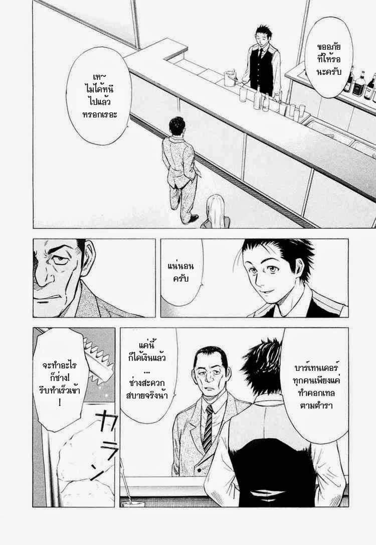 Bartender 1-แก้วแห่งพระเจ้า