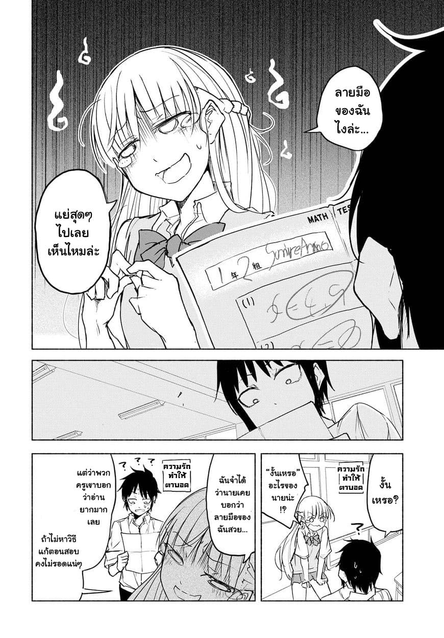 Yuki to Sumi 8-8