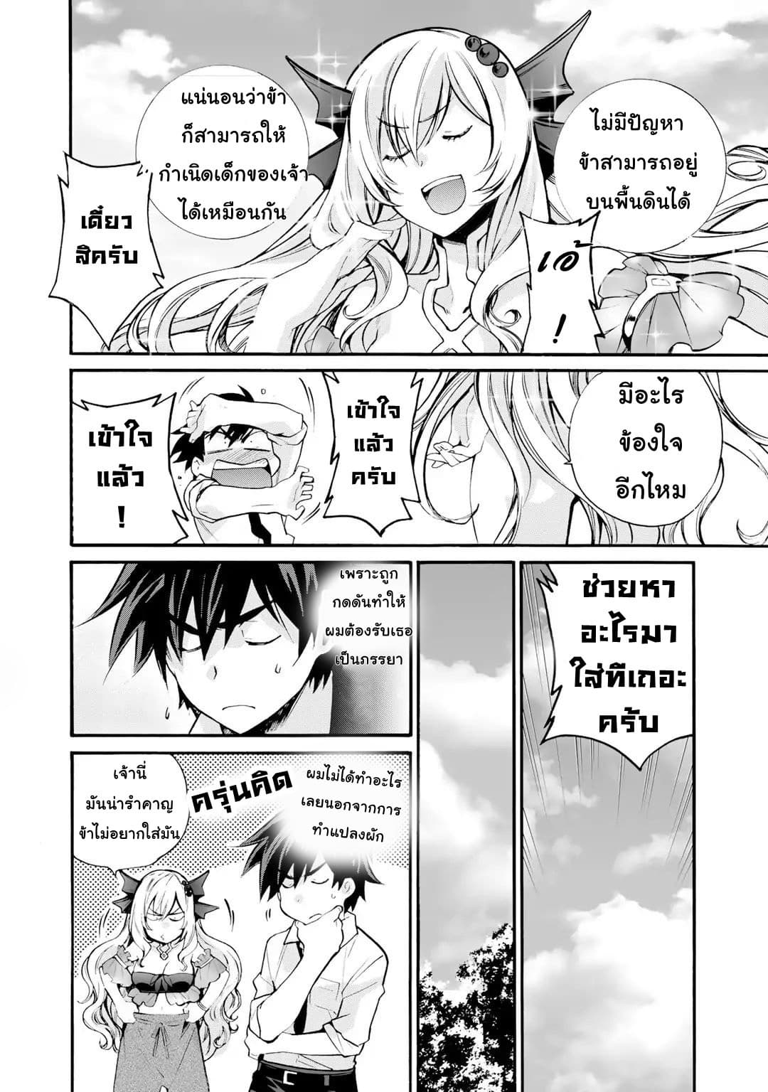 Let's Buy the Land And Cultivate in Different World 2-2