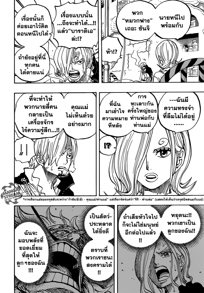 One Piece 852-TH-ผลงานที่ล้มเหลวของเจลม่า