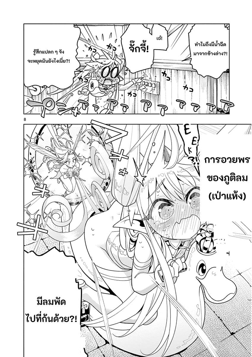 Nukenai Seiken-chan 7-7