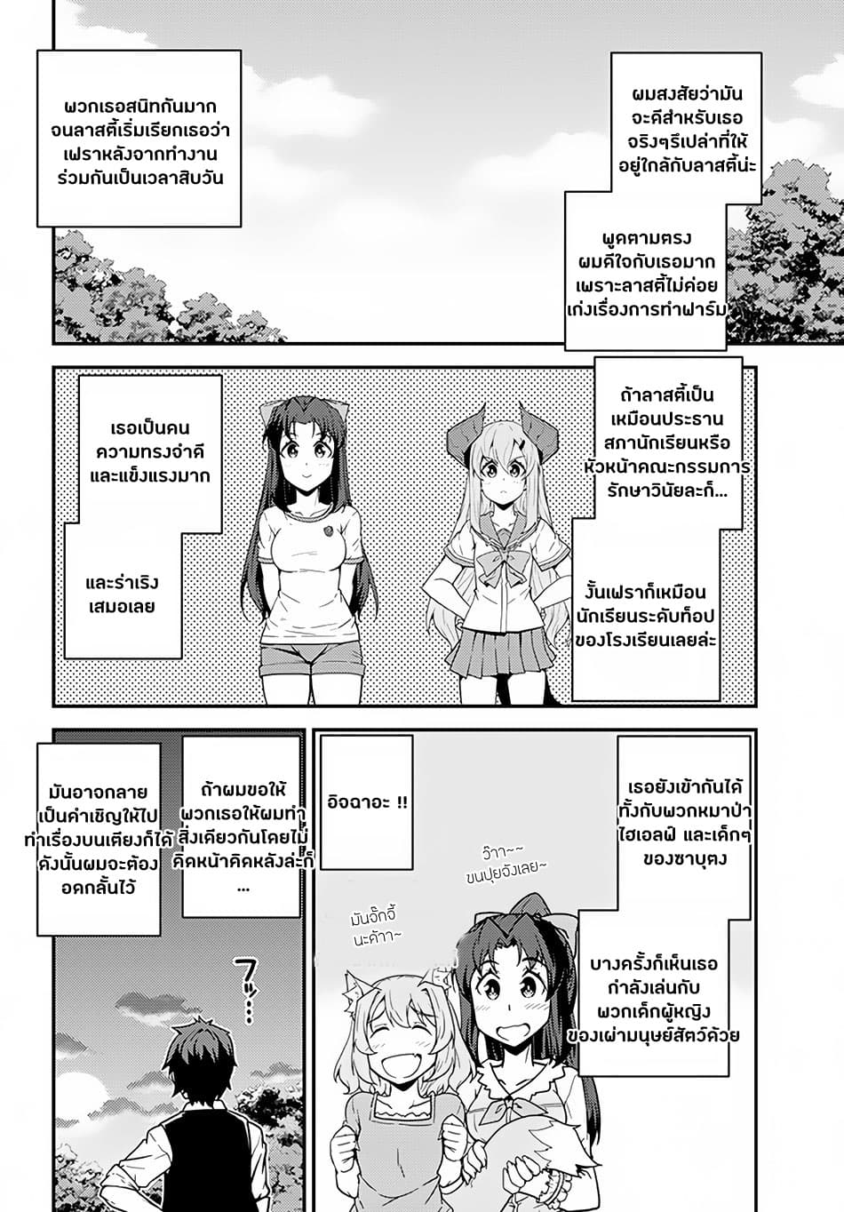 Isekai Nonbiri Nouka ชีวิตเกษตรตามใจ ในต่างโลก 33-33