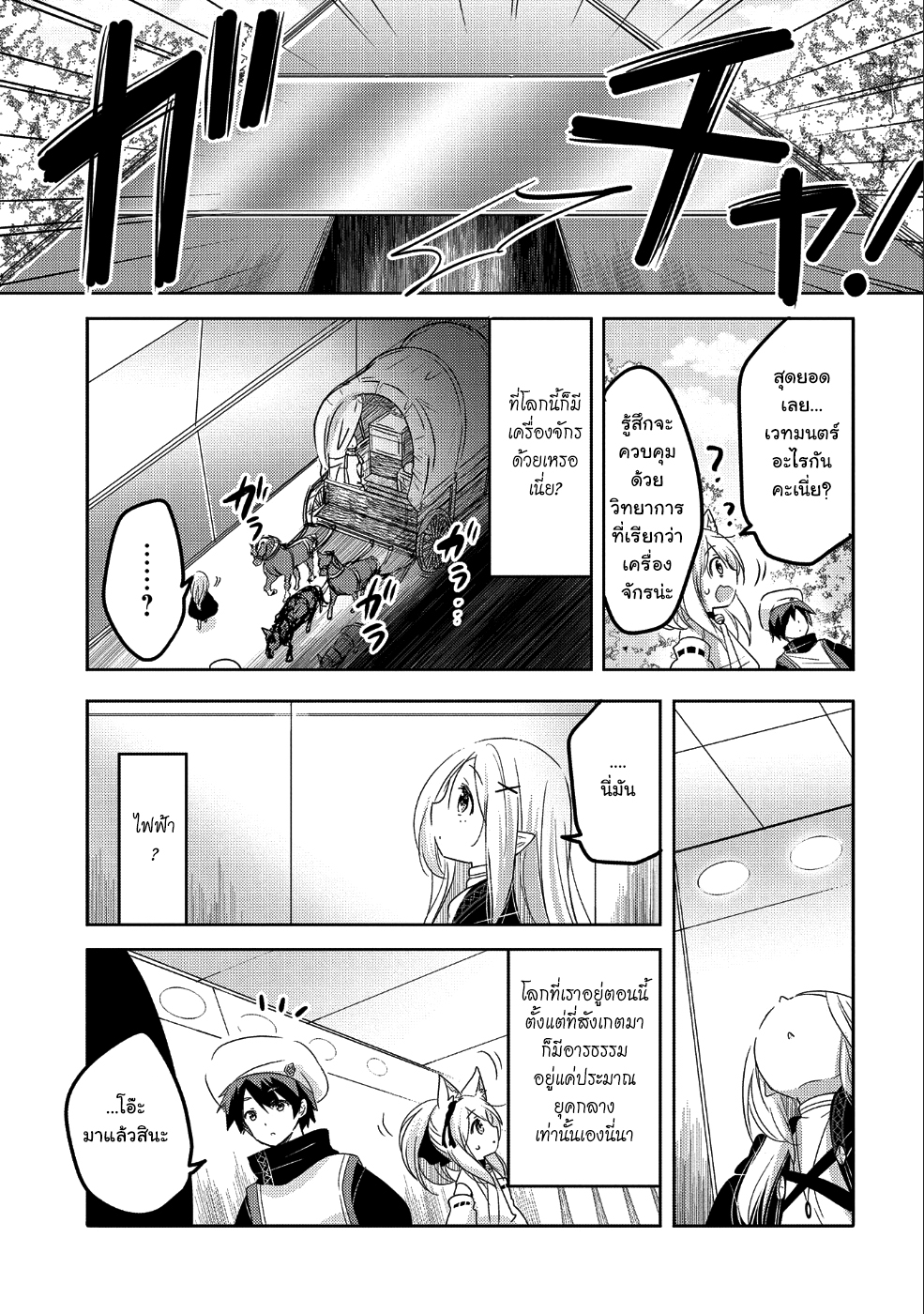 Tensei Kyuuketsukisan wa Ohirune ga Shitai 24-24