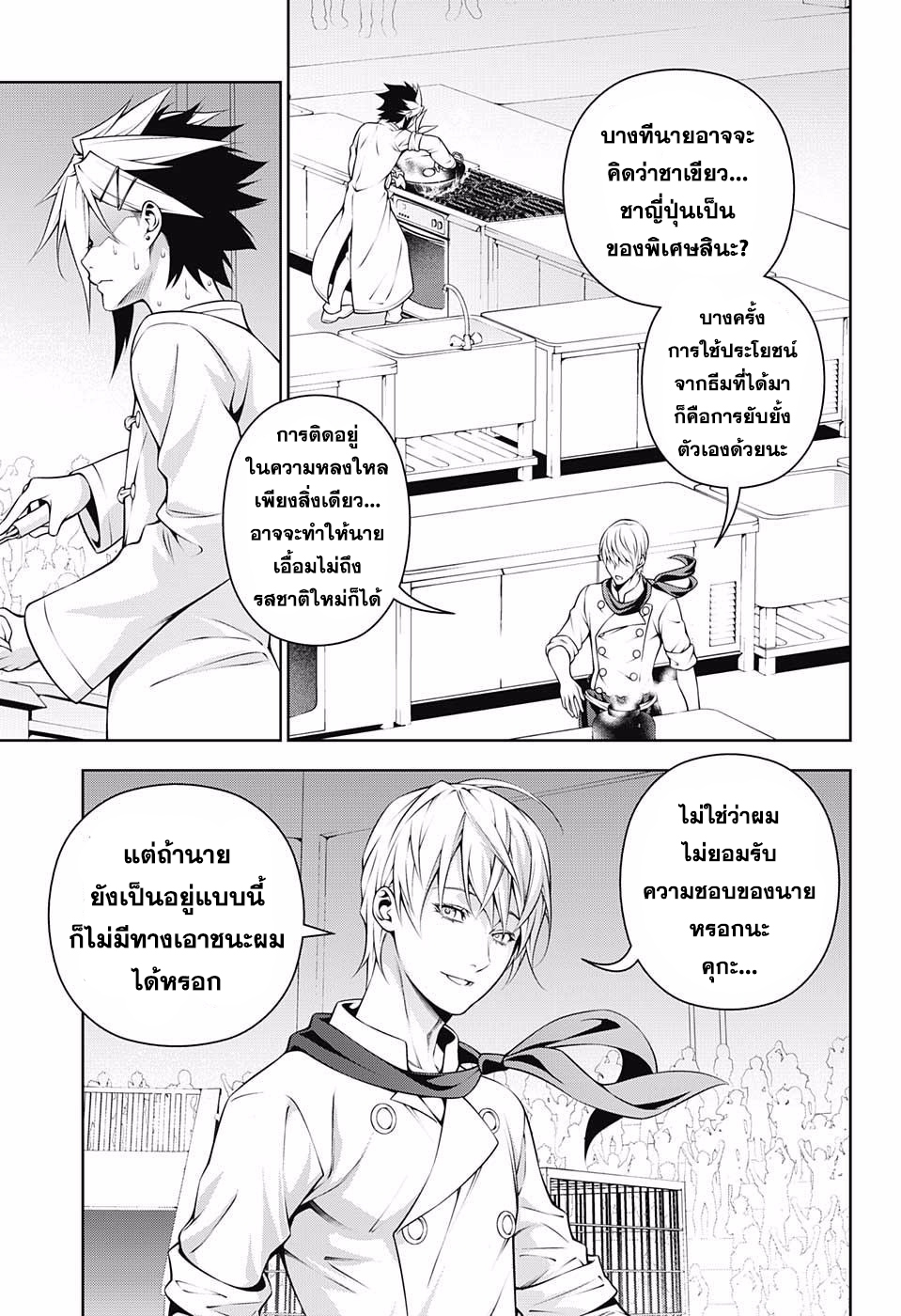 Shokugeki no Soma 223-เหนือขอบเขต