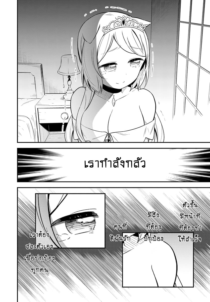 Butsuri-san de Musou shitetara Motemote ni Narimashita 24-24