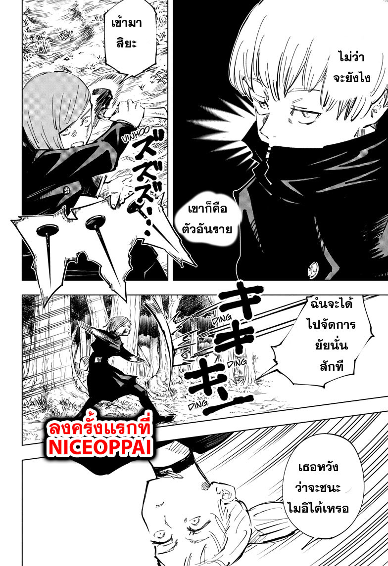 Jujutsu Kaisen มหาเวทย์ผนึกมาร 41-ประเพณีแลกเปลี่ยน การต่อสู้ของกลุ่มที่ 1 (9)