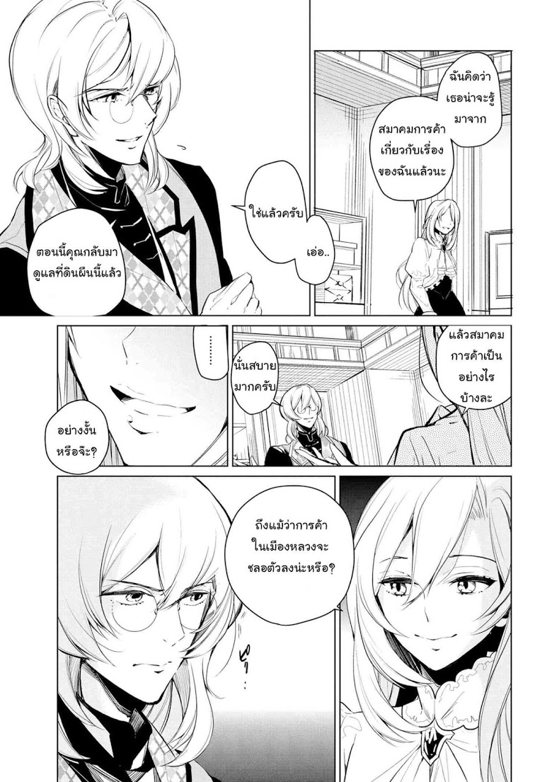 Koushaku Reijou no Tashinami 9-9