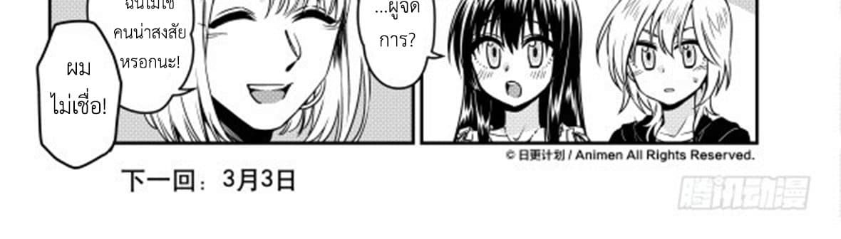 Magic Marriage 14-โอกาส