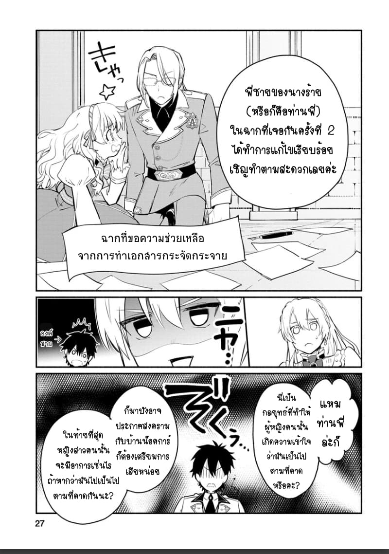 Mochiron, Isharyouseikyuu itashimasu! จะขอเรียกค่าทำขวัญให้ได้เลยค่ะ!!! 6-6