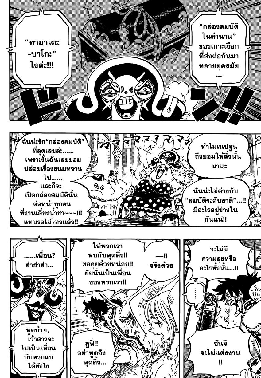 One Piece 847-TH-ลูฟี่กับบิ๊กมัม
