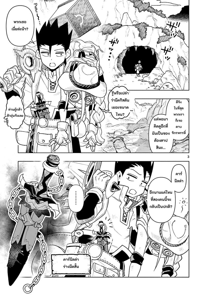Nukenai Seiken-chan 14-ดาบจักรพรรดิ์ต้องสาป