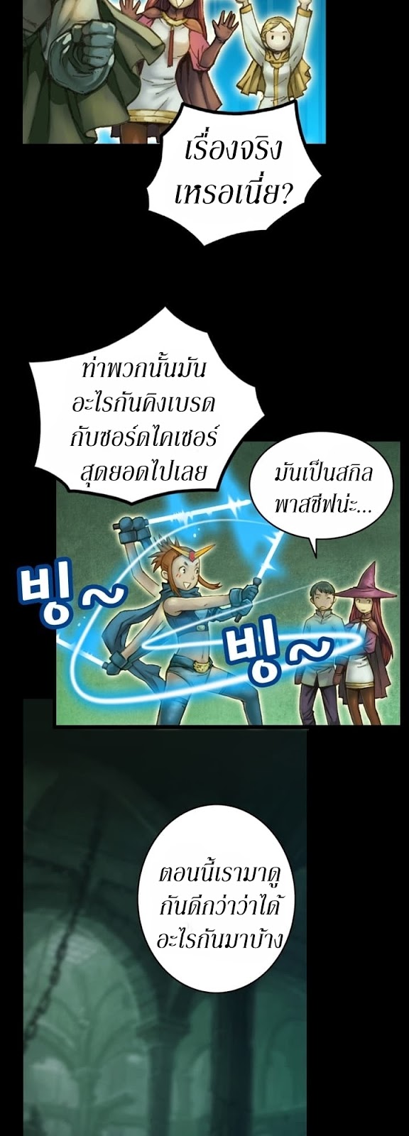Legendary Moonlight Sculptor ประติมากรแสงจันทร์ในตำนาน 46-46