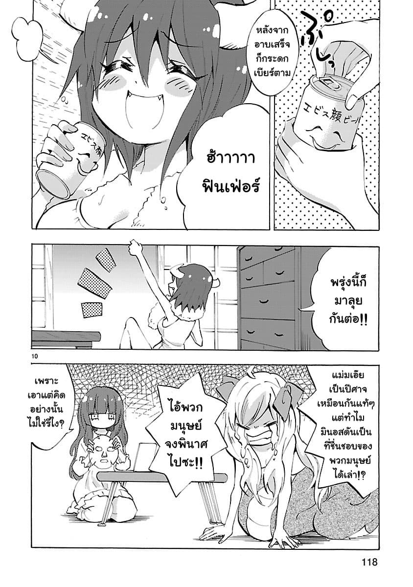 Jashin-chan Dropkick 83-หนึ่งวันของมินอส