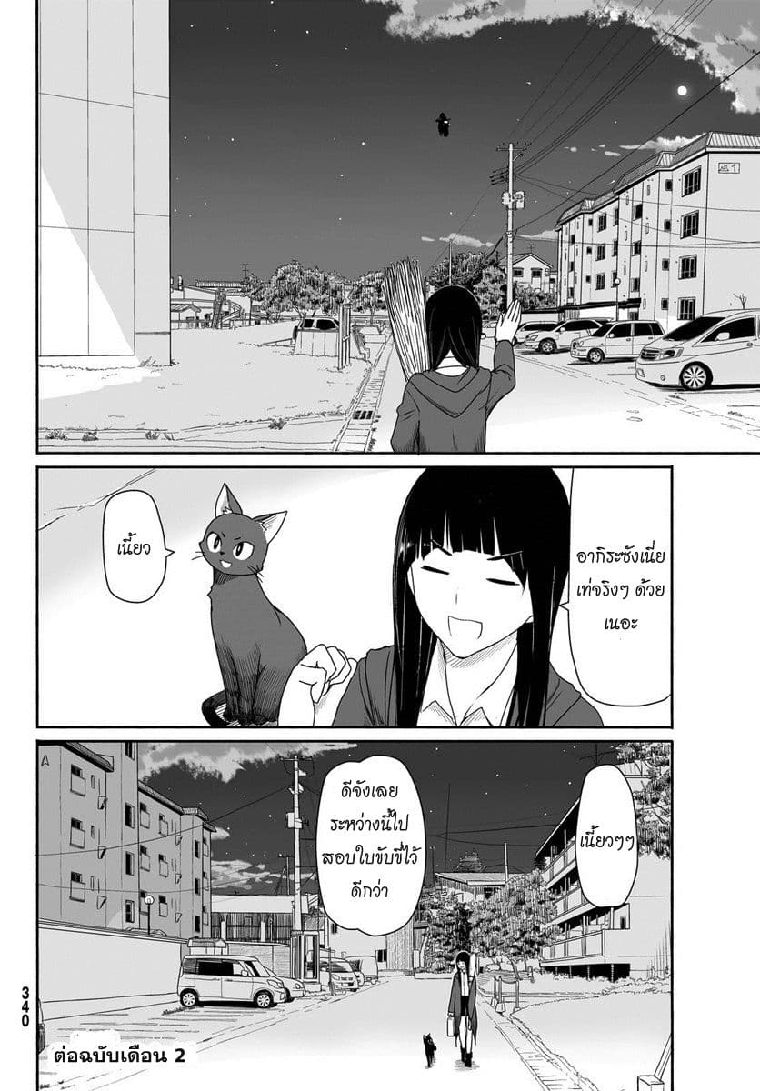 Flying Witch 22-กลิ่นกาแฟและแก๊สโซลีนกับบุหรี่
