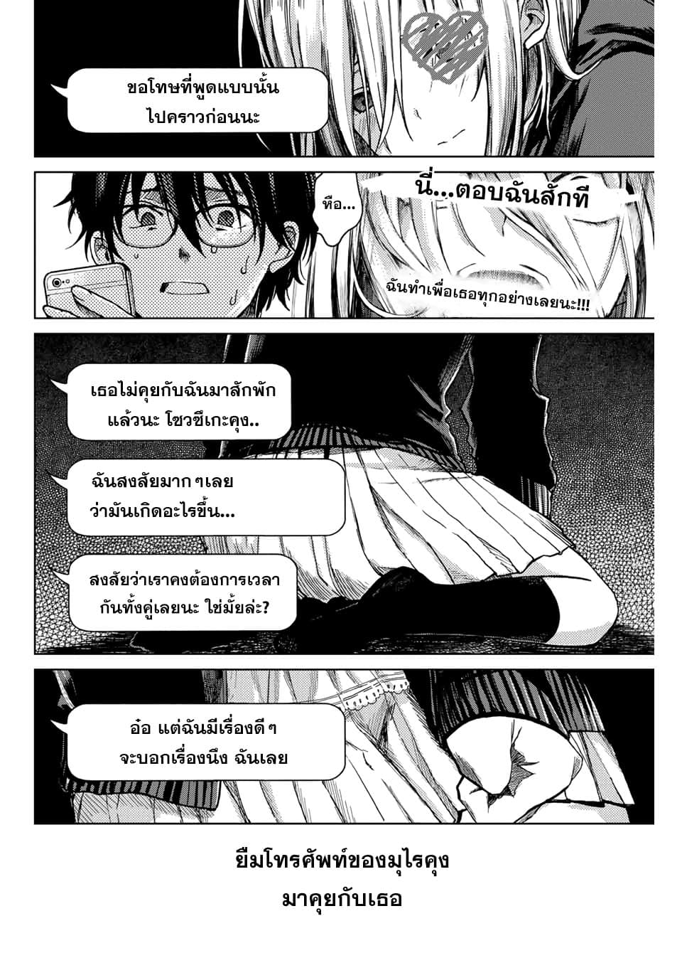 Tsubasa-chan, Kimi wa. Macchingu shita Onna wa Satsujinki 7-จริงๆแล้ว ฉัน...