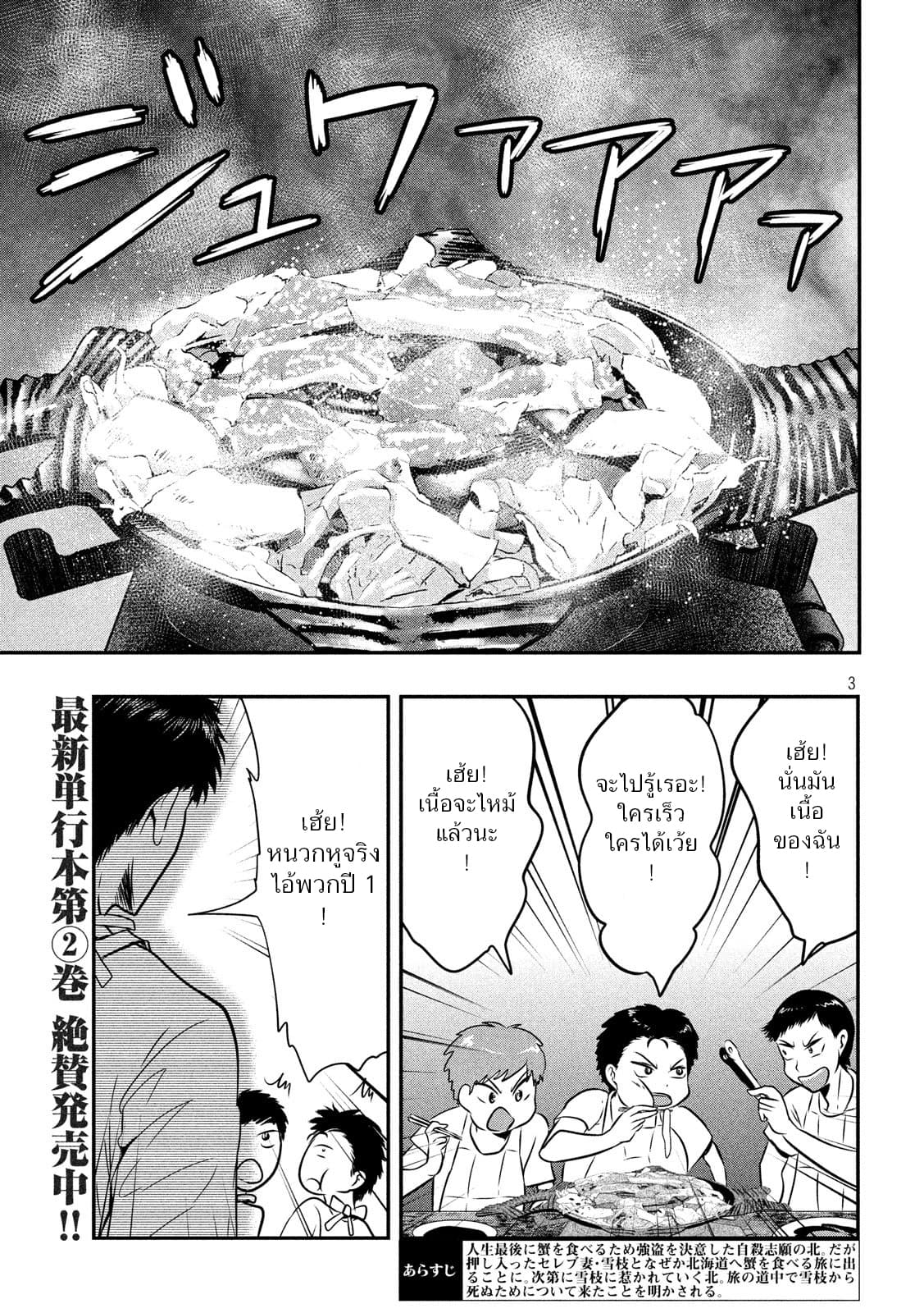 Yukionna to Kani wo Kuu  กินปูกับเจ้าหญิงหิมะ 31-NICE KILL!