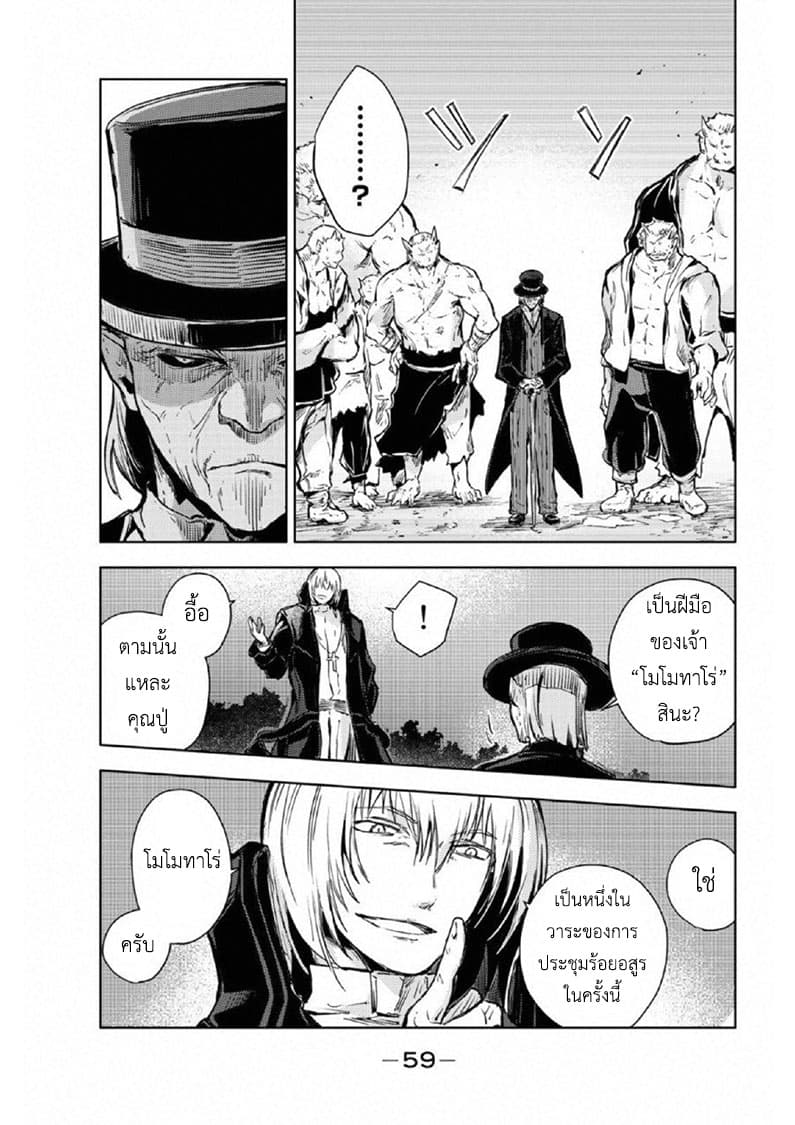 Peach Boy Riverside 17-ยักษ์และการประชุม
