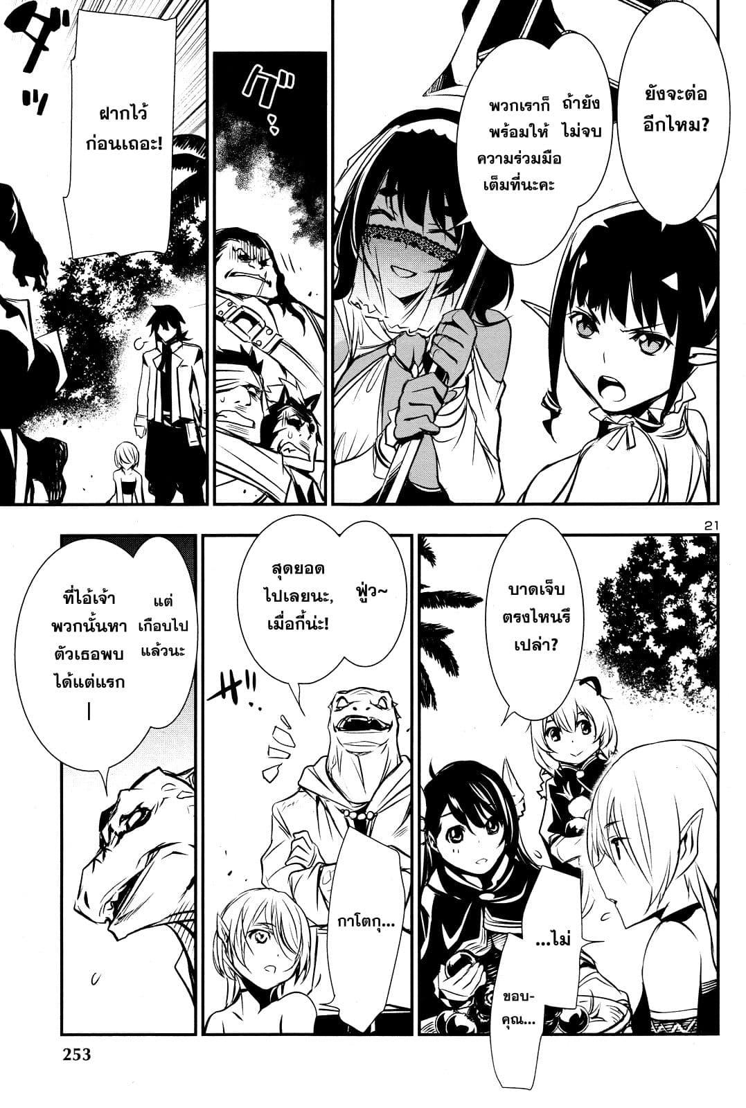 Shinju no Nectar หยาดแห่งธาริณี 14-เชร่าแห่งเนเรียดส์