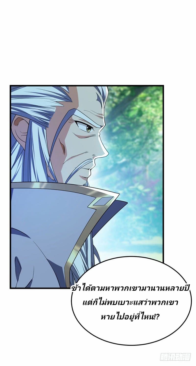 Rise of The Demon King รุ่งอรุณแห่งราชาปีศาจ 36-36
