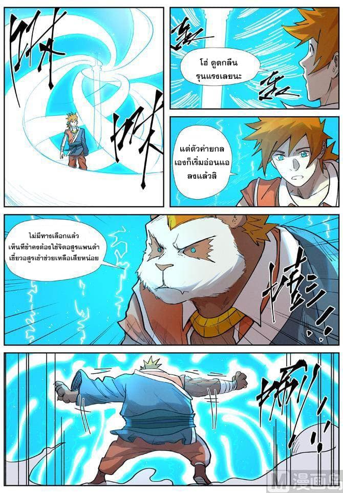 Tales of Demons and Gods 241-241