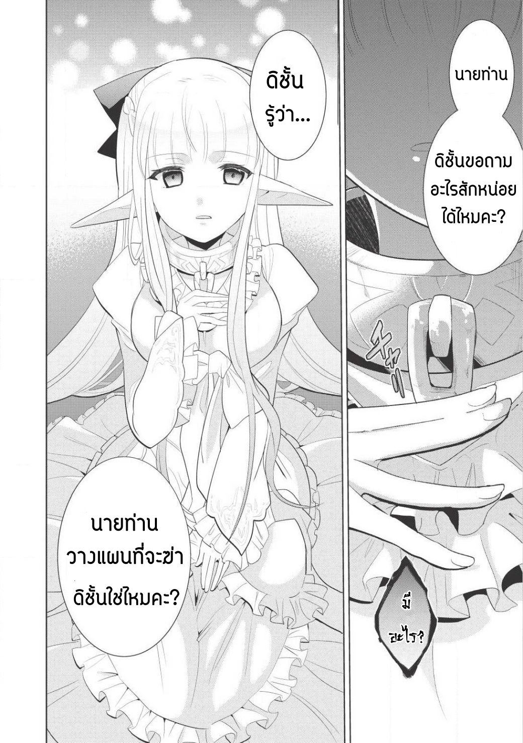 Maou no Ore ga Dorei Elf wo Yome ni Shitanda ga, Dou Medereba Ii? 1-รักแรกเป็นดั่งโรคร้ายที่ใครๆก็ต้องเป็น