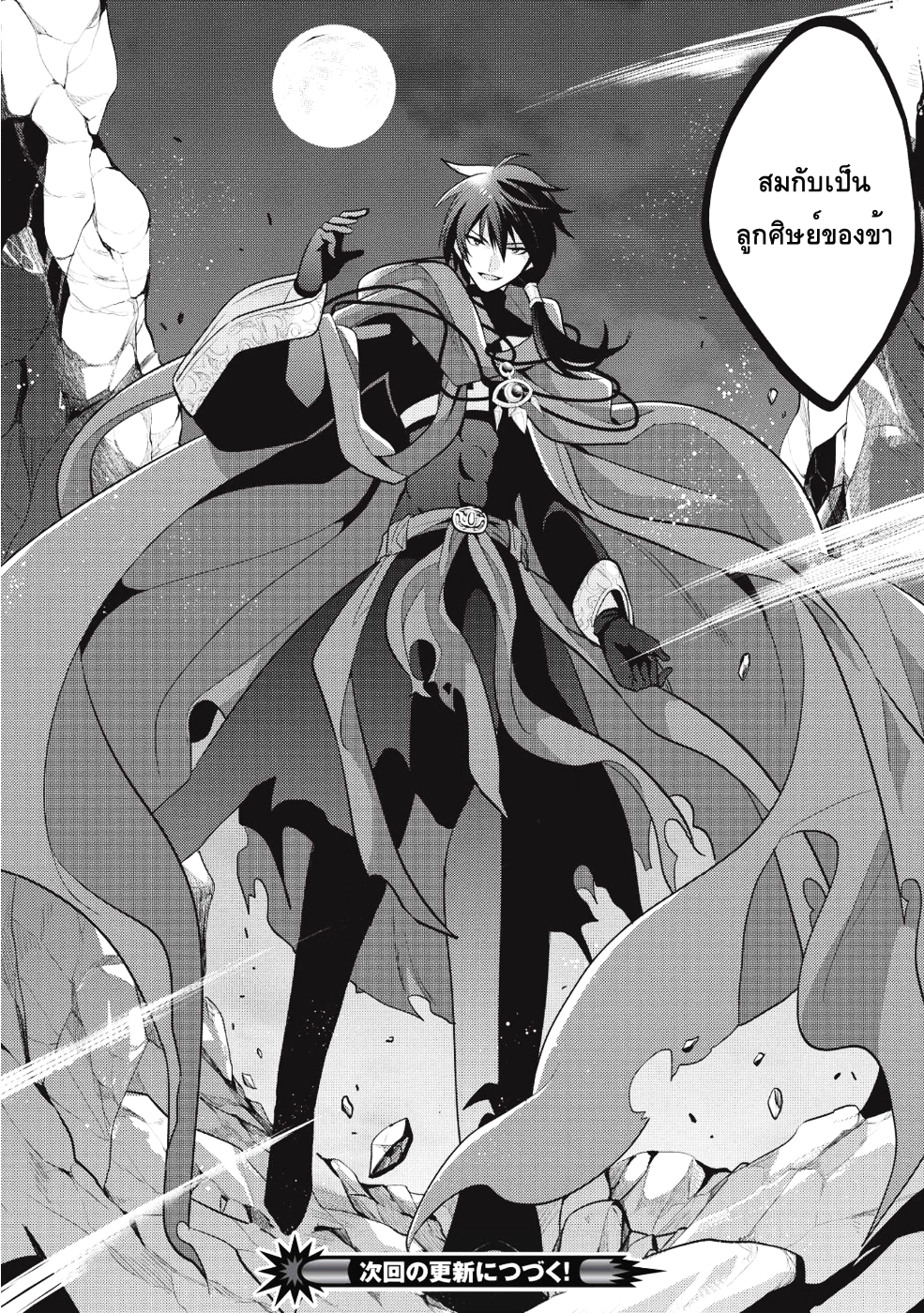 Maou no Ore ga Dorei Elf wo Yome ni Shitanda ga, Dou Medereba Ii? 11-สิ่งที่เรียกว่าอกหักนั้นช่างเจ็บปวด (3)