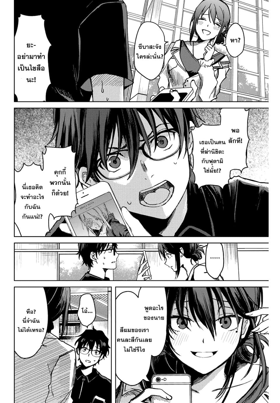Tsubasa-chan, Kimi wa. Macchingu shita Onna wa Satsujinki 7-จริงๆแล้ว ฉัน...