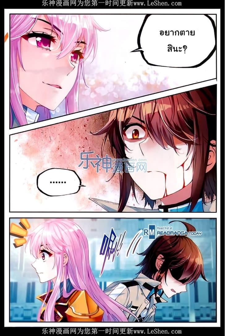 Wu Dong Qian Kun 43-ความอัปยศขีดสุด