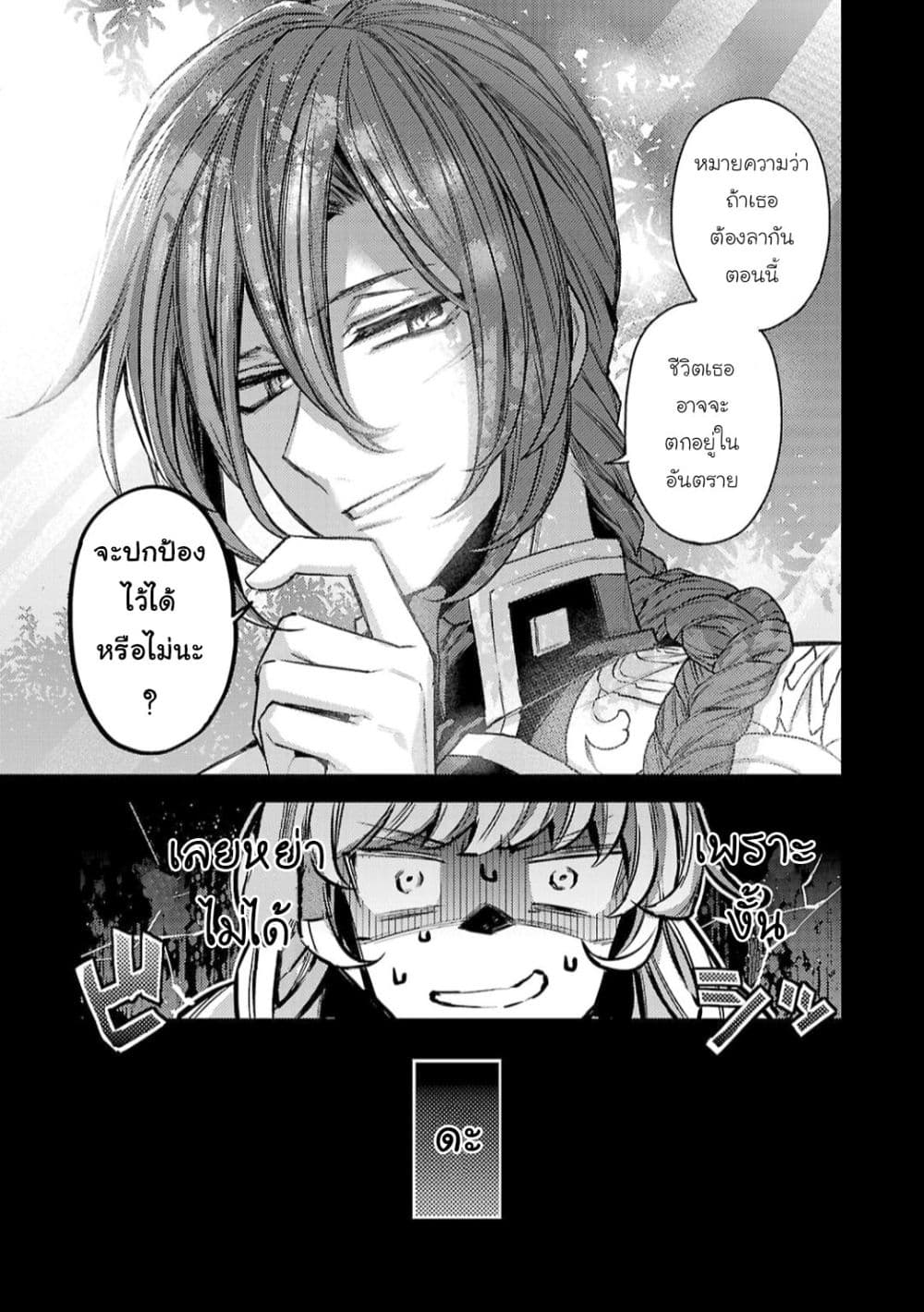 Hanayome no Yangotonaki Jijou 13-ตอนจบ