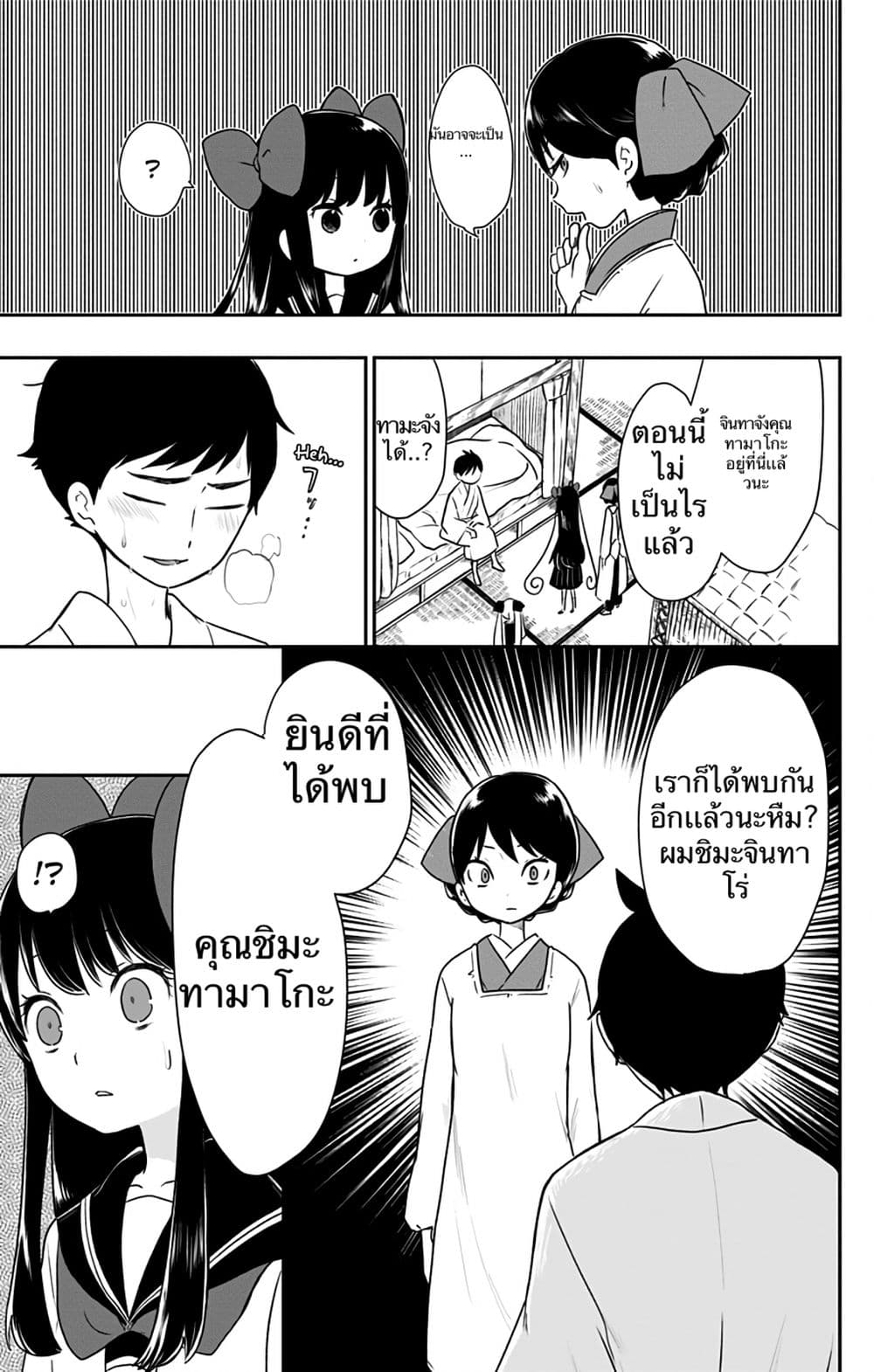 Shouwa Otome Otogibanashi เรื่องเล่าของสาวน้อย ยุคโชวะ 6-จินทาโร่ล่วงหล่น