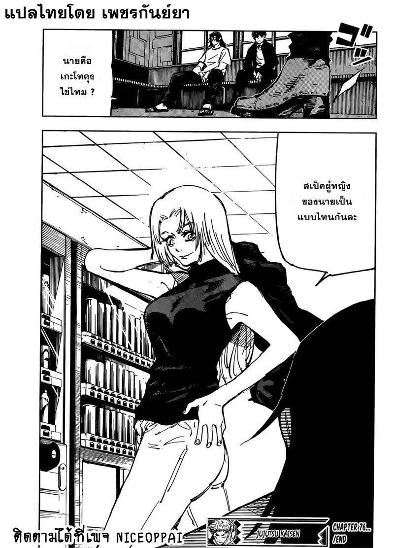 Jujutsu Kaisen มหาเวทย์ผนึกมาร 76-ตายก่อนวัยอันควร