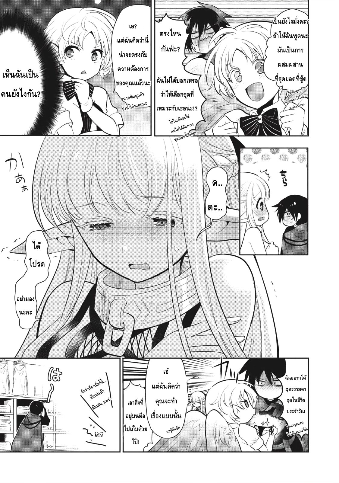 Maou no Ore ga Dorei Elf wo Yome ni Shitanda ga, Dou Medereba Ii? 4-รักแรกกับการสื่อสารที่ยุ่งเหยิงเหมือนกับราบนขนมปัง (3)