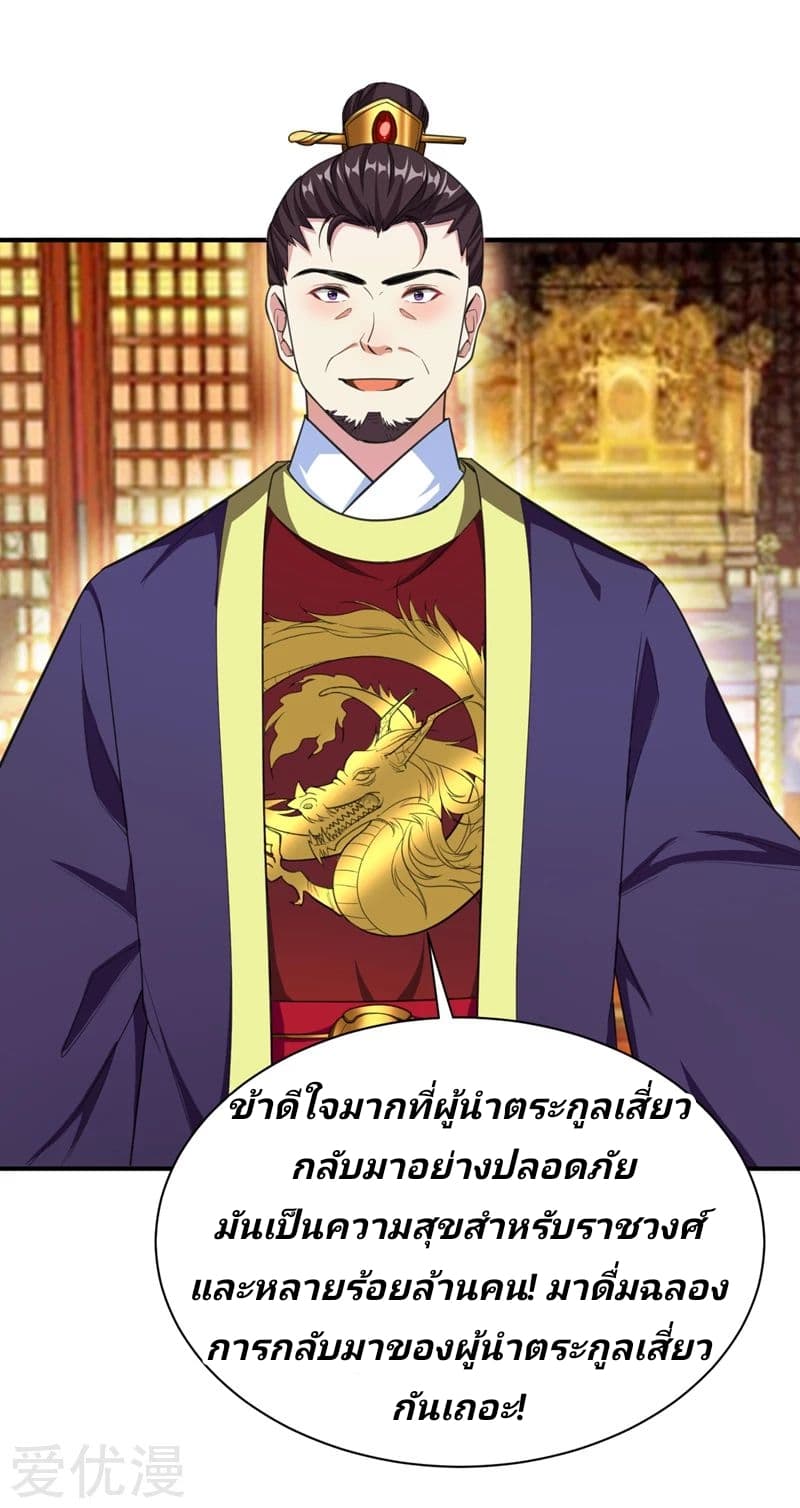 Rise of The Demon King รุ่งอรุณแห่งราชาปีศาจ 69-69