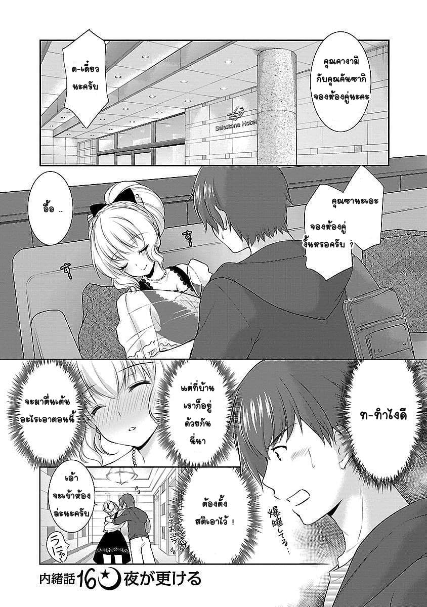 Hoshihime Mura no Naisho Hanashi 16-ค่ำคืนที่ยาวนาน