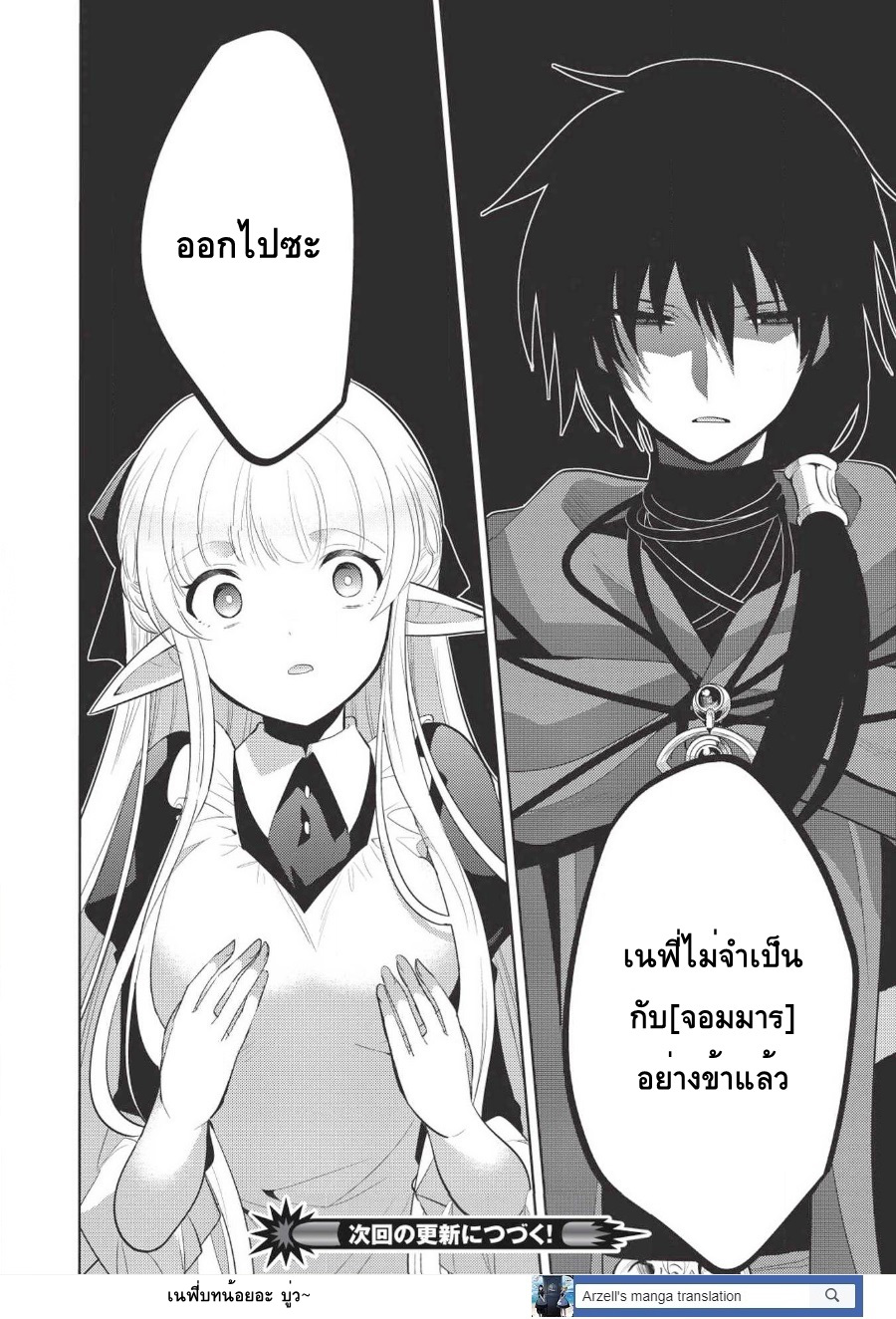 Maou no Ore ga Dorei Elf wo Yome ni Shitanda ga, Dou Medereba Ii? 9-สิ่งที่เรียกว่าอกหักนั้นช่างเจ็บปวด (1)