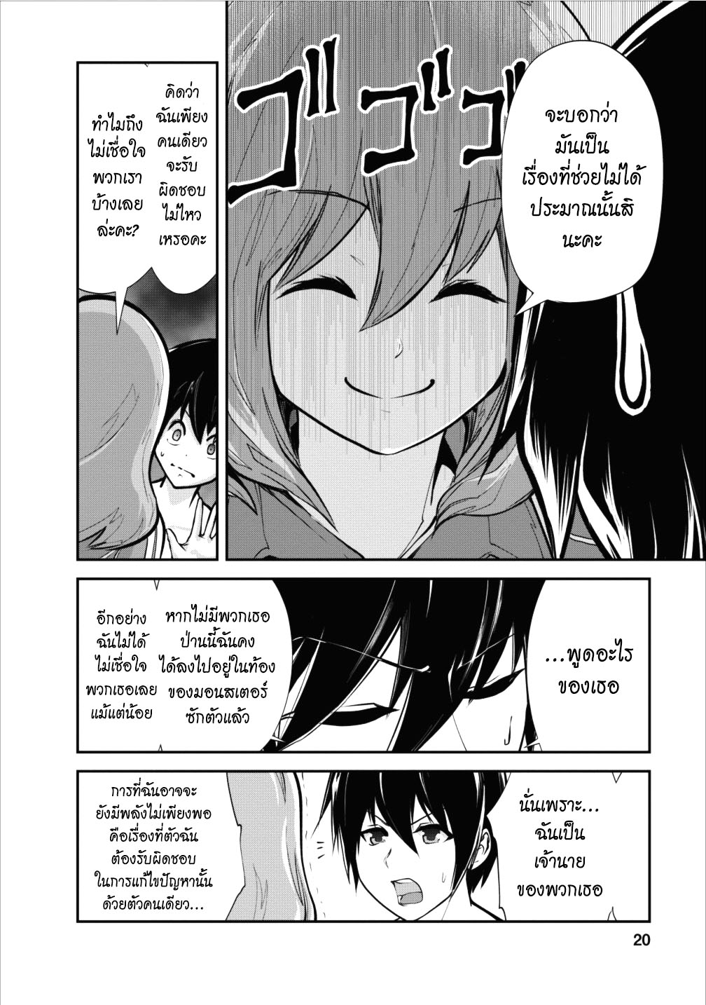 Monster no Goshujin-sama สุดสายใยสไลม์ยอดรัก 11-11