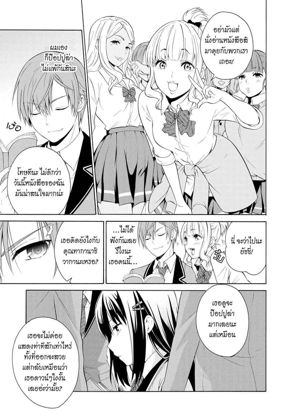 Akuyaku Ouji wa Koi ga Dekinai เจ้าชายวายร้ายไม่อาจมีความรัก 3-3
