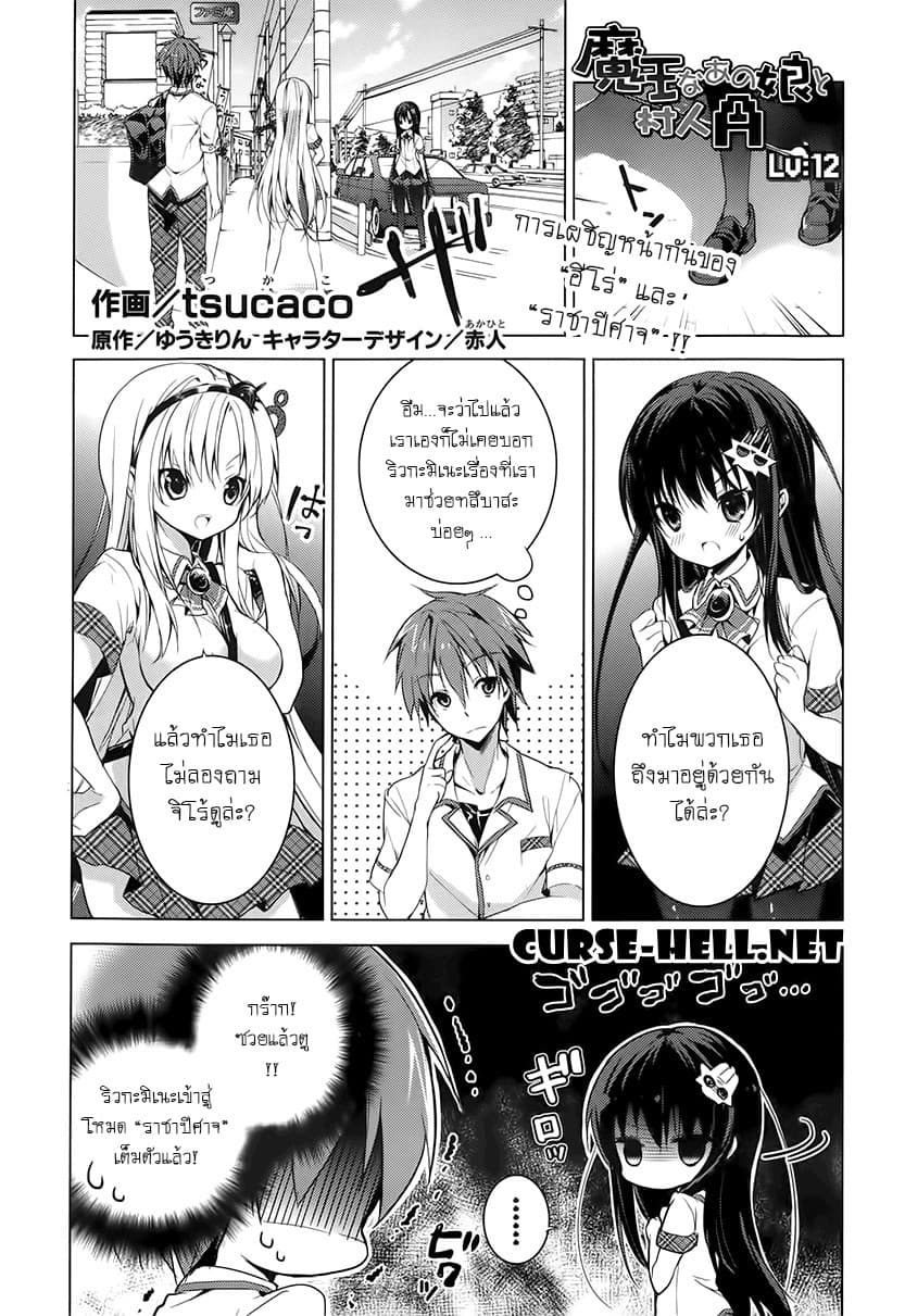 Maou na Ano Ko to Murabito A 12-12