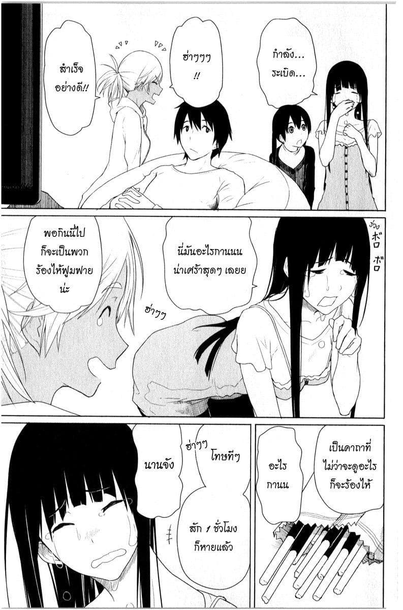 Flying Witch 11-ขนมแสนแปลก