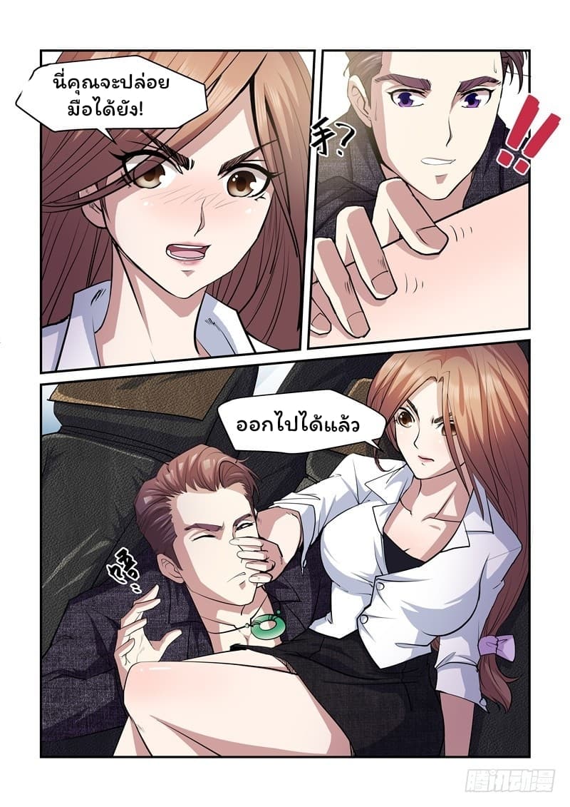 Immortal Golden Eye ราชันย์เนตรทองคำ 3-3