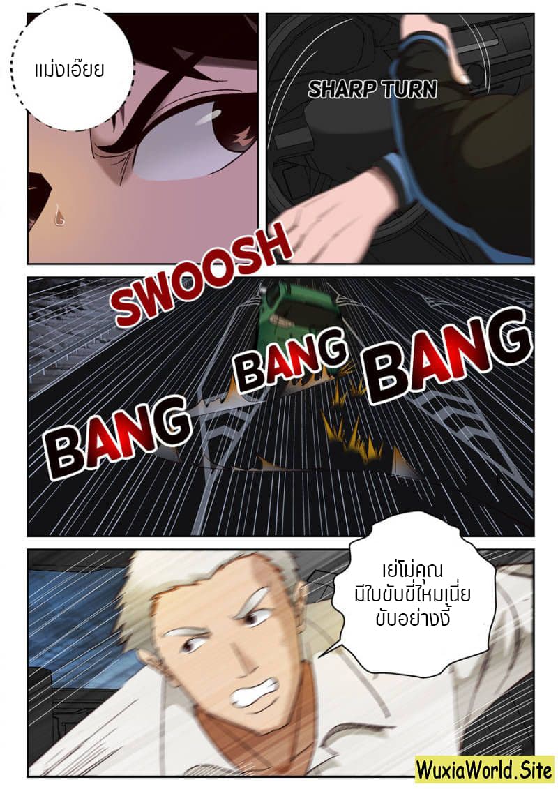 Strongest Abandoned Son บุรุษที่ถูกทอดทิ้ง 87-87
