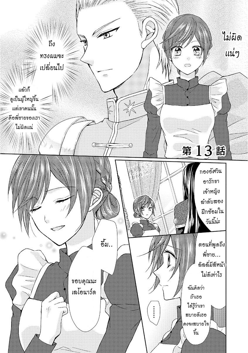 Maid kara Haha ni Narimashita 13-13